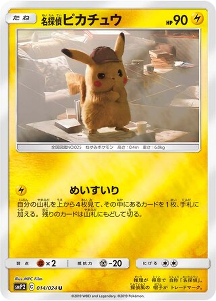 Detective Pikachu 14 - Great Detective Pikachu kart görseli
