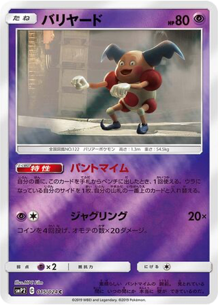 Mr. Mime 15 - Great Detective Pikachu kart görseli