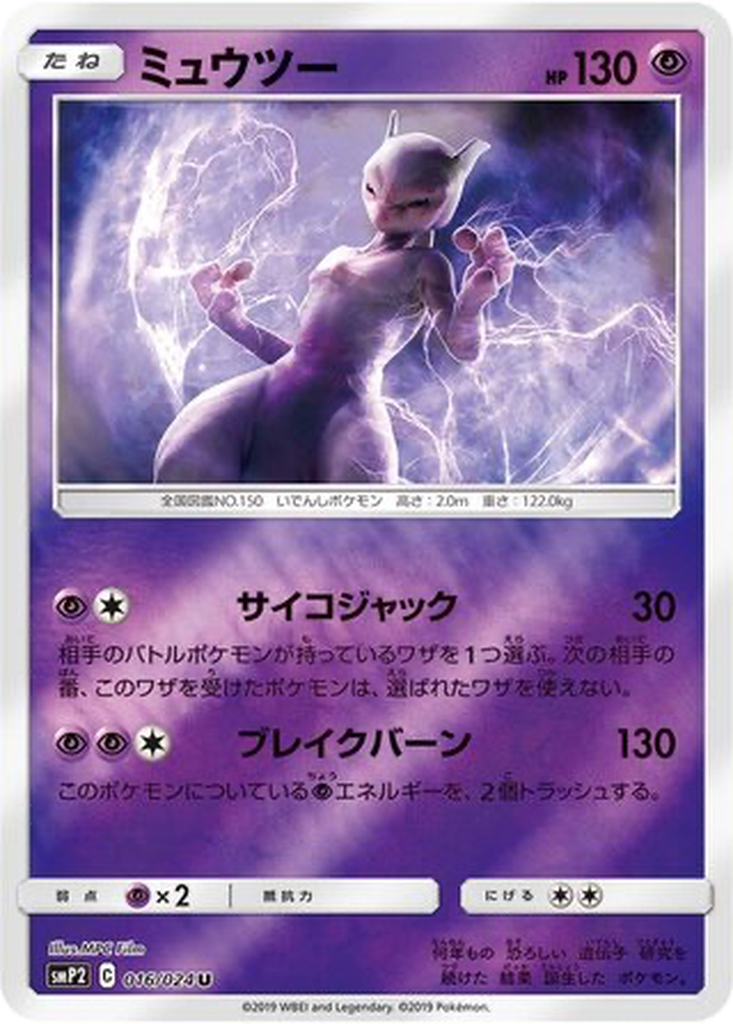 Mewtwo 16 - Great Detective Pikachu kart görseli