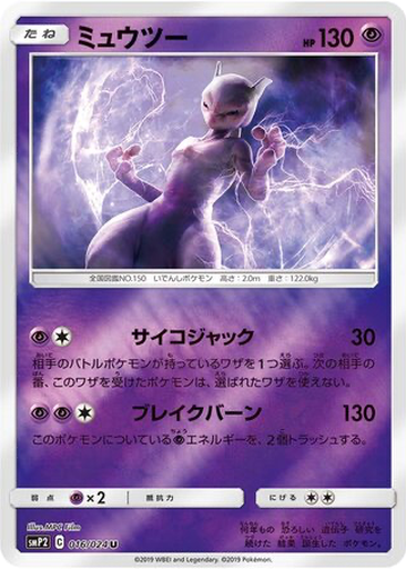 Mewtwo 16 - Great Detective Pikachu kart gorseli
