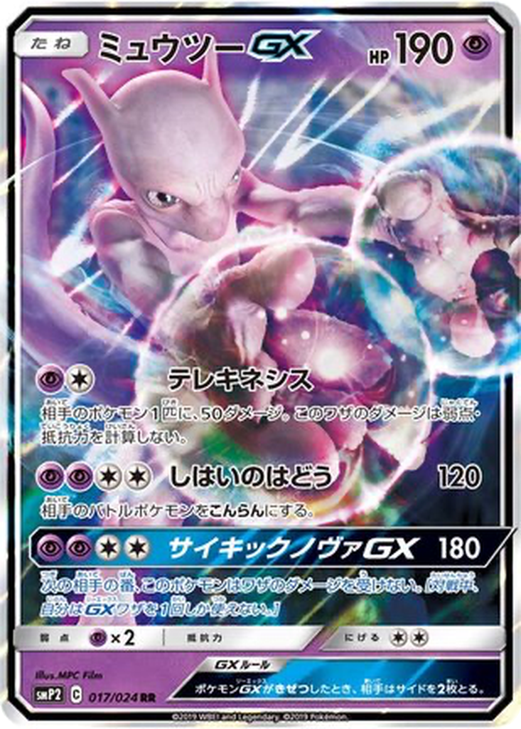 Mewtwo GX 17 - Great Detective Pikachu kart görseli
