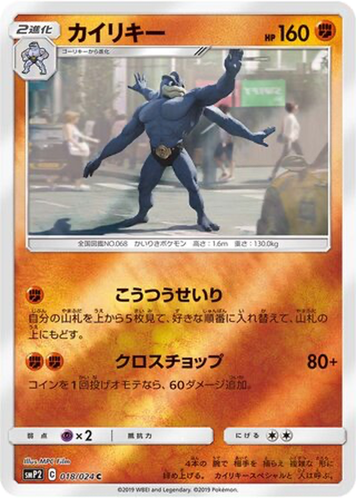 Machamp 18 - Great Detective Pikachu kart görseli