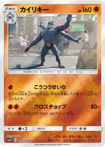 Machamp 18 - Great Detective Pikachu kart gorseli