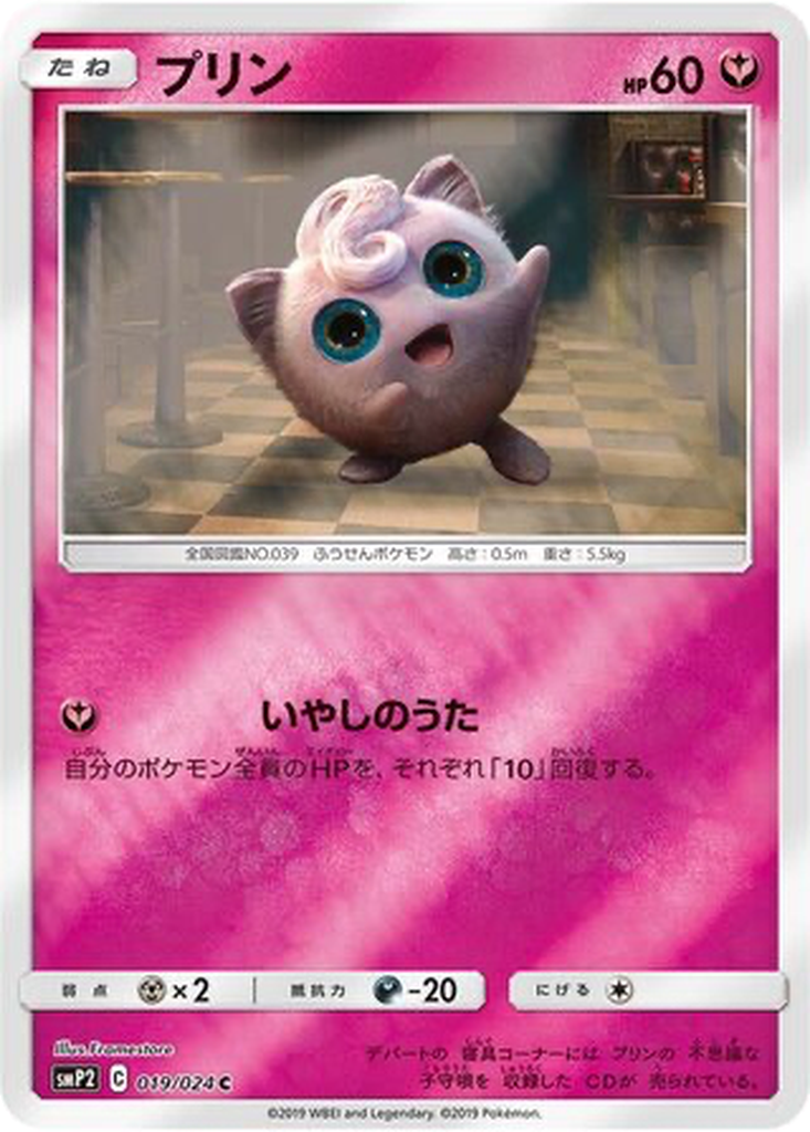 Jigglypuff 19 - Great Detective Pikachu kart görseli