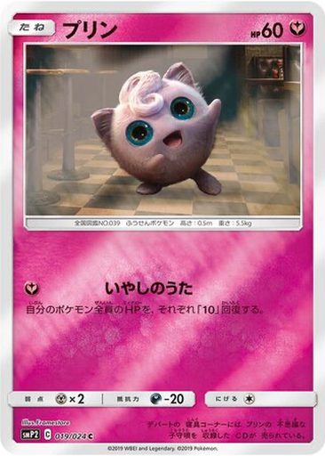 Jigglypuff 19 - Great Detective Pikachu kart gorseli