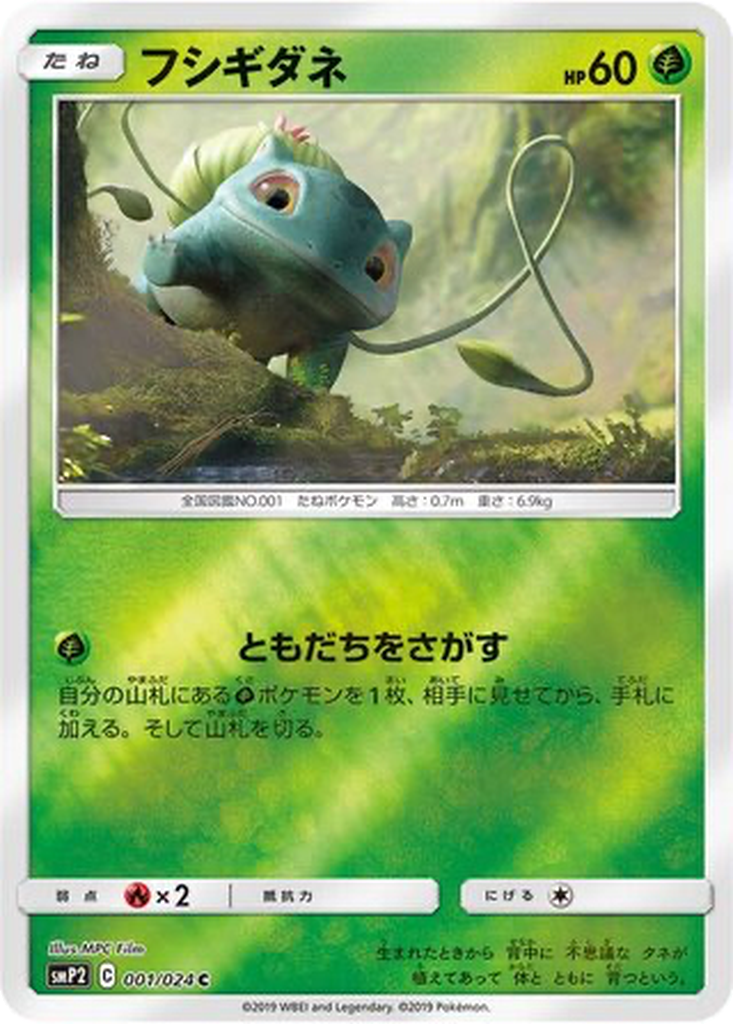Bulbasaur 1 - Great Detective Pikachu kart görseli