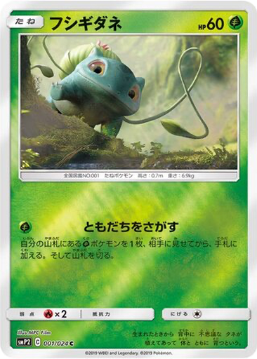 Bulbasaur 1 - Great Detective Pikachu kart gorseli