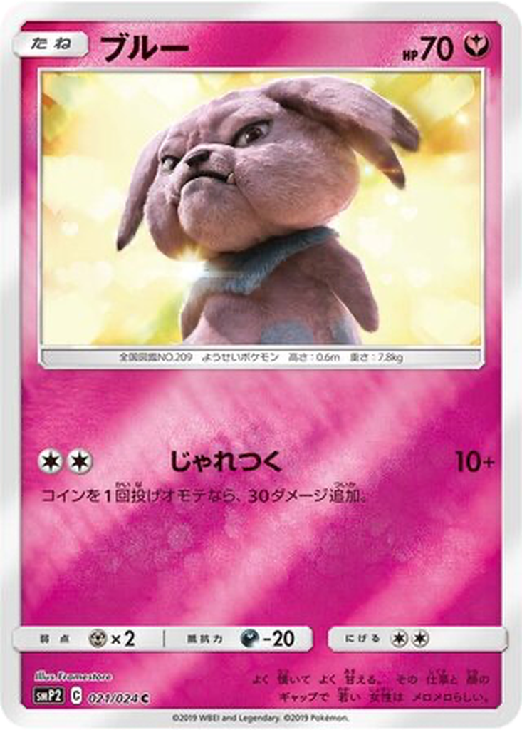 Snubbull 21 - Great Detective Pikachu kart görseli