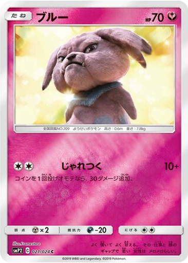 Snubbull 21 - Great Detective Pikachu kart gorseli