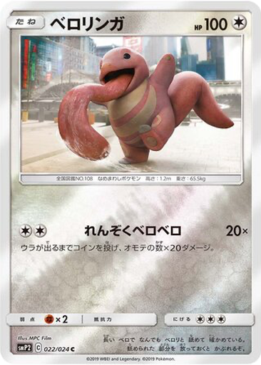 Lickitung 22 - Great Detective Pikachu kart gorseli