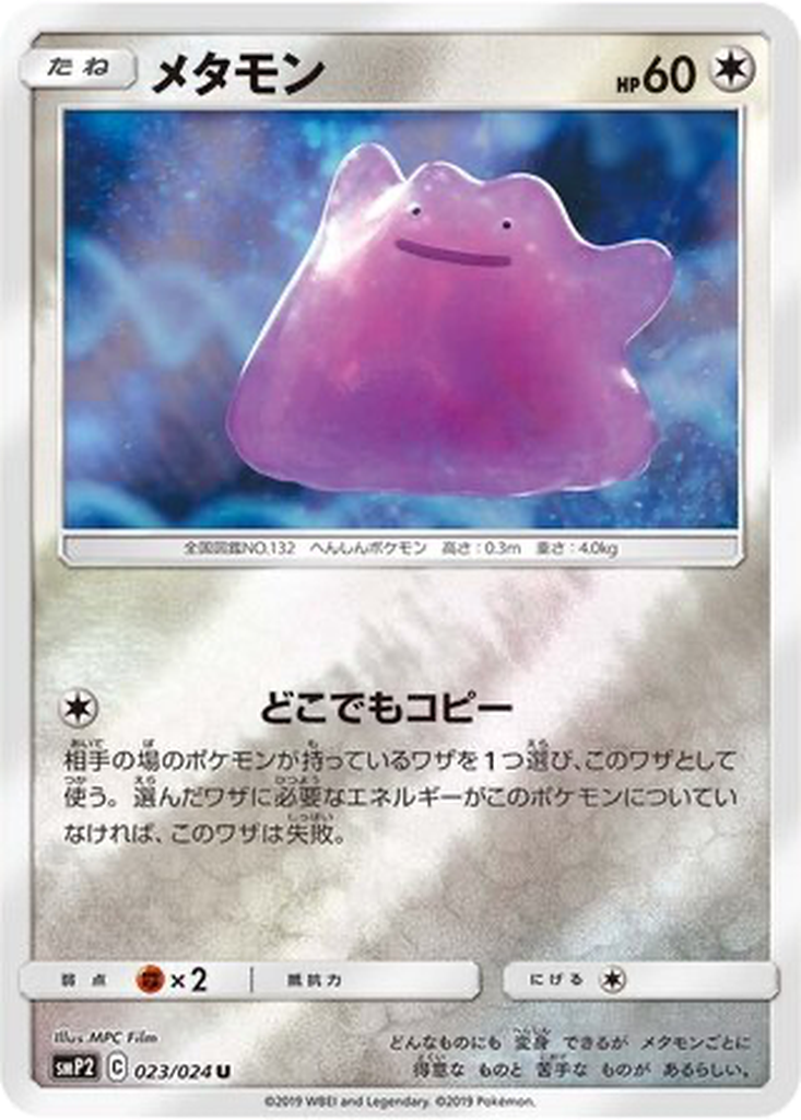 Ditto 23 - Great Detective Pikachu kart görseli