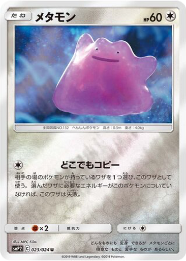 Ditto 23 - Great Detective Pikachu kart gorseli