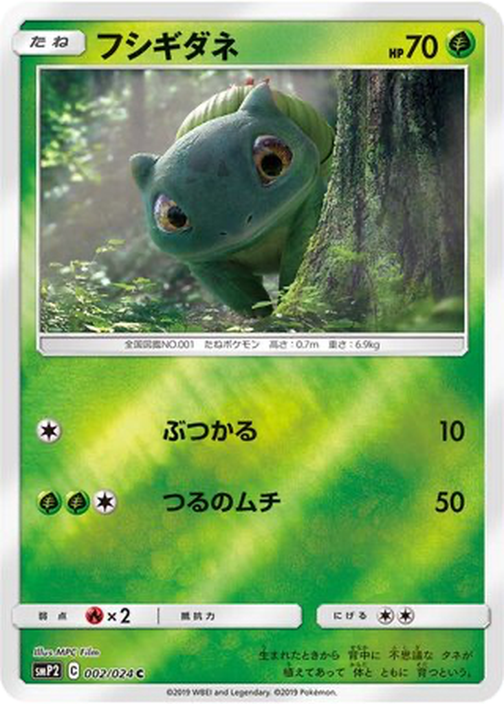 Bulbasaur 2 - Great Detective Pikachu kart görseli