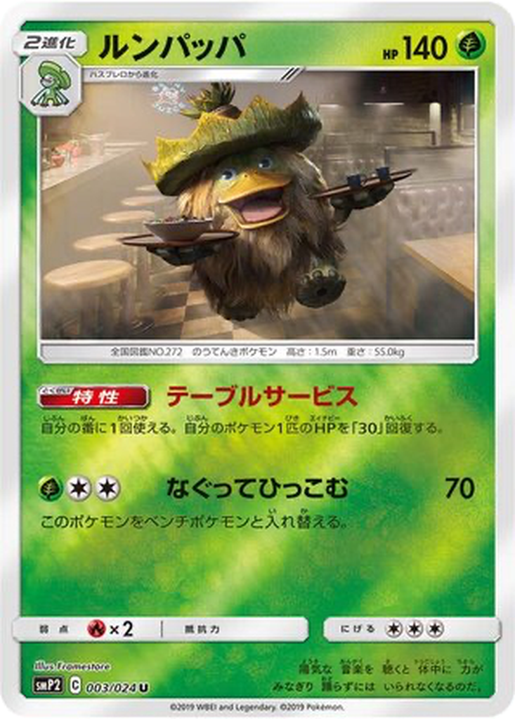 Ludicolo 3 - Great Detective Pikachu kart görseli