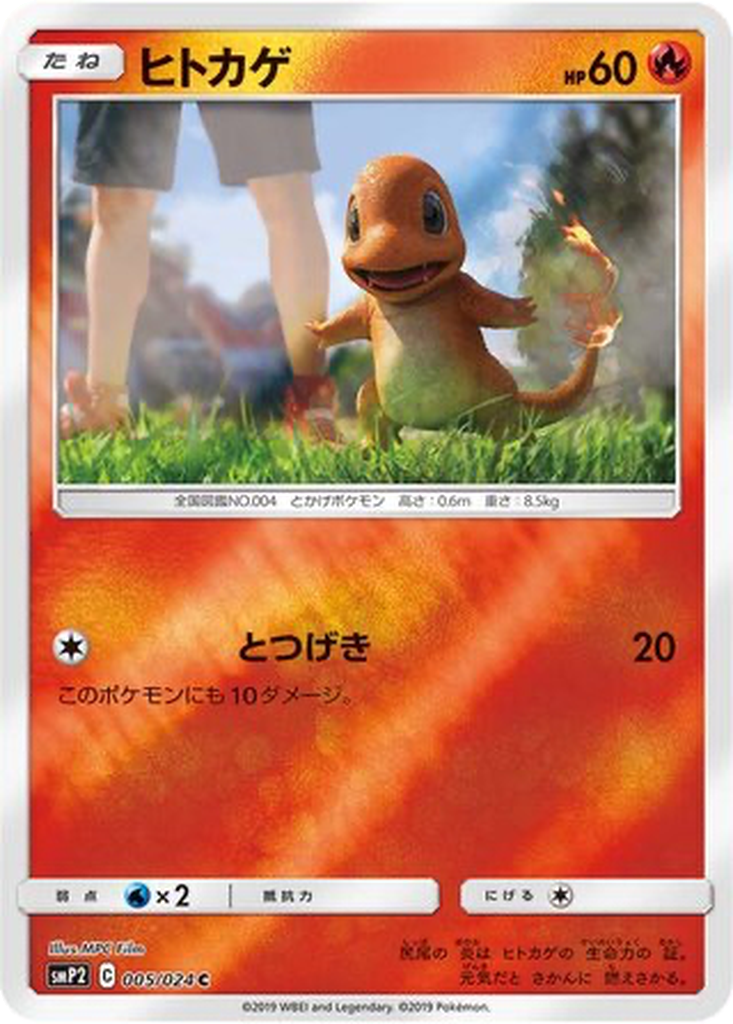 Charmander 5 - Great Detective Pikachu kart görseli