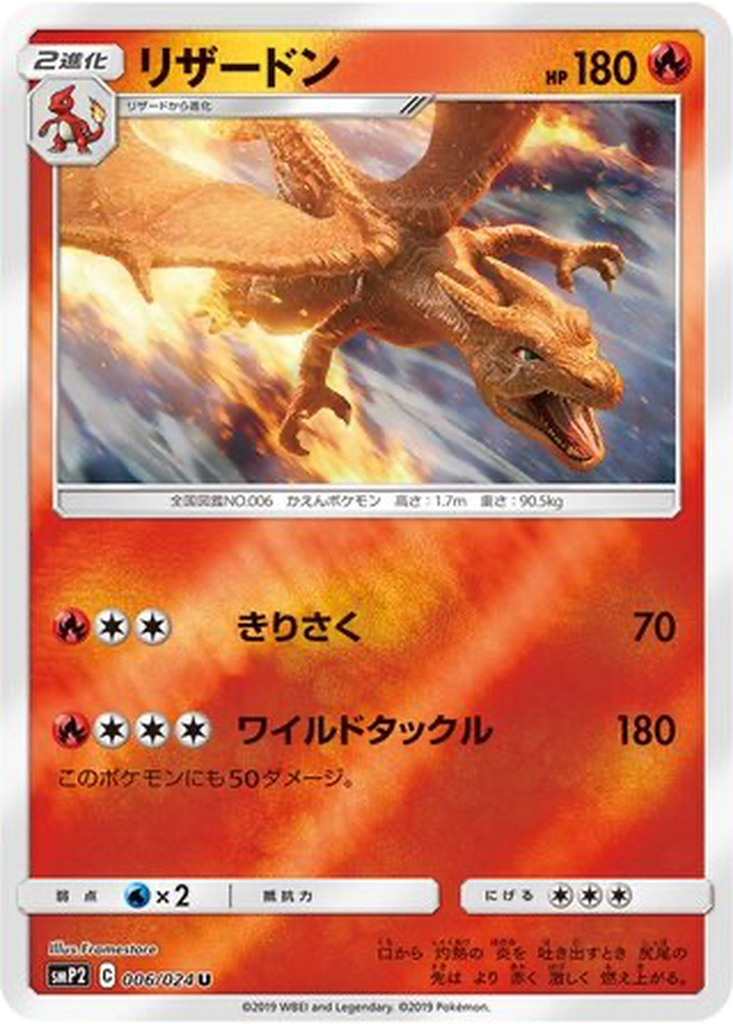 Charizard 6 - Great Detective Pikachu kart görseli