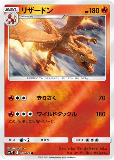 Charizard 6 - Great Detective Pikachu kart gorseli