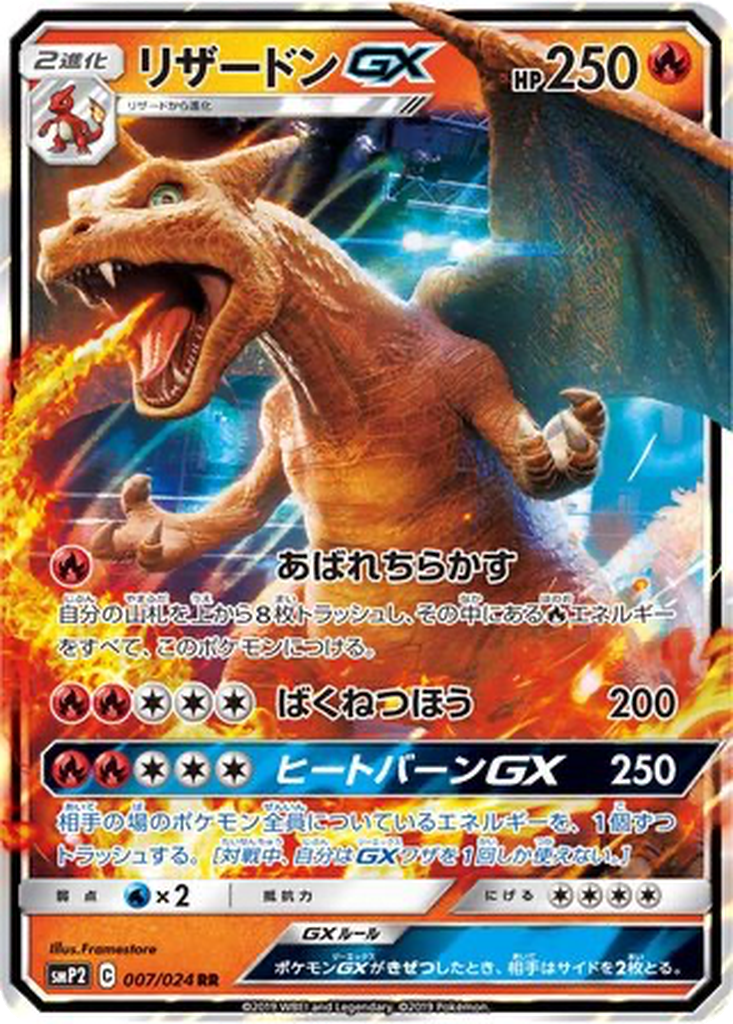 Charizard GX 7 - Great Detective Pikachu kart görseli