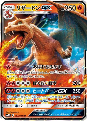Charizard GX 7 - Great Detective Pikachu kart gorseli