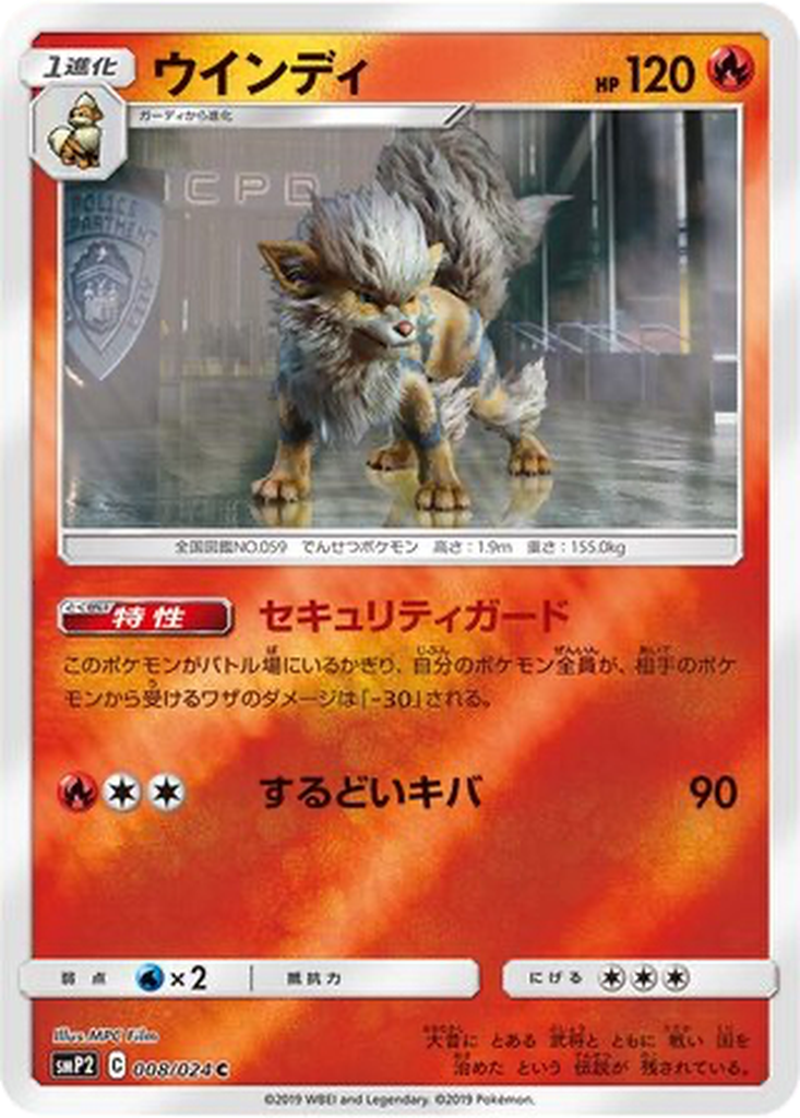 Arcanine 8 - Great Detective Pikachu kart görseli