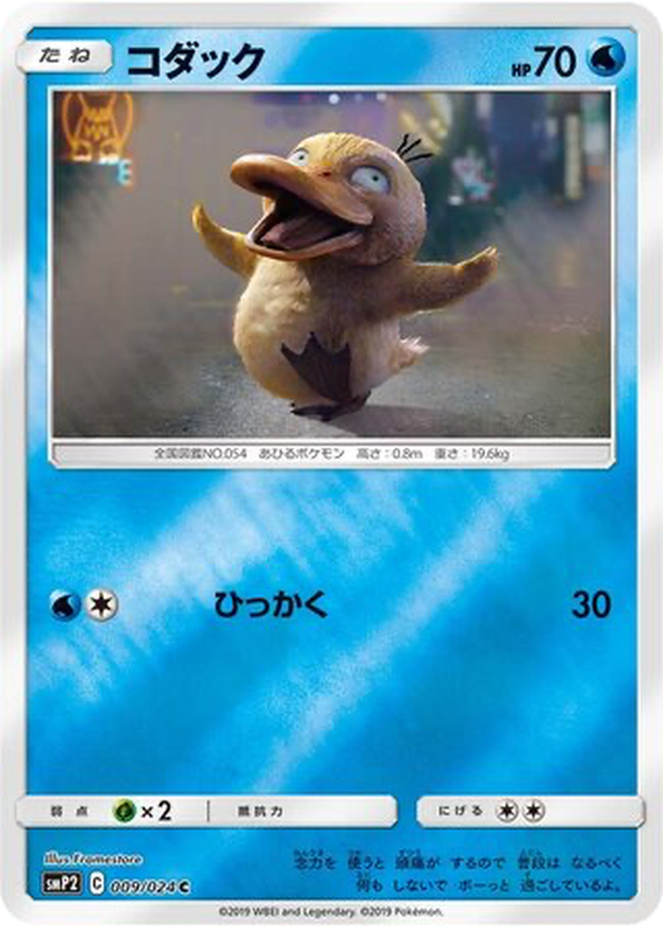 Psyduck 9 - Great Detective Pikachu kart görseli