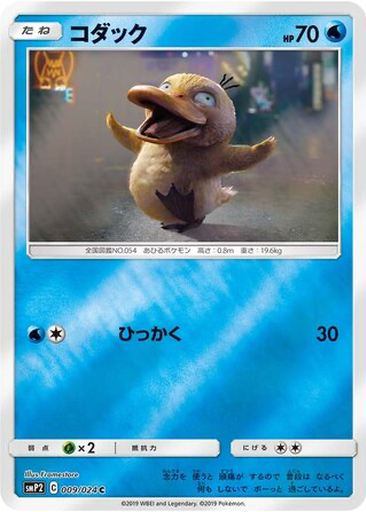 Psyduck 9 - Great Detective Pikachu kart gorseli