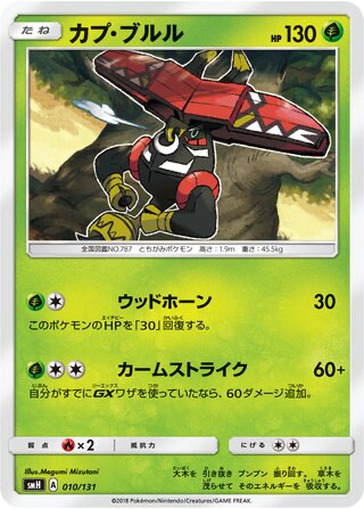 Tapu Bulu 10 - GX Starter Decks kart görseli