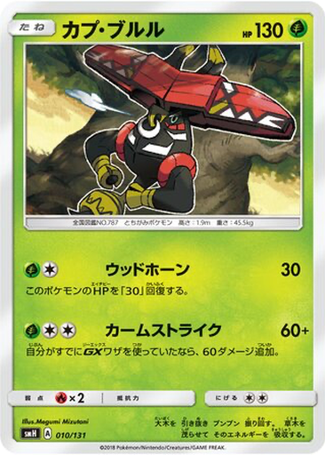 Tapu Bulu 10 - GX Starter Decks kart gorseli