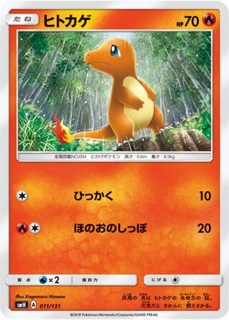 Charmander 11 - GX Starter Decks kart görseli