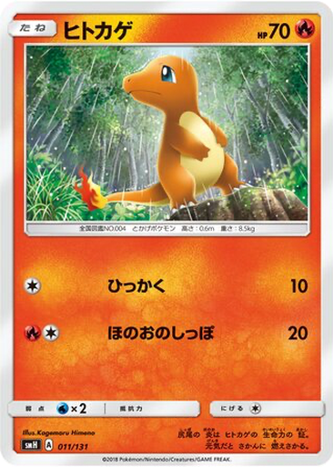 Charmander 11 - GX Starter Decks kart gorseli