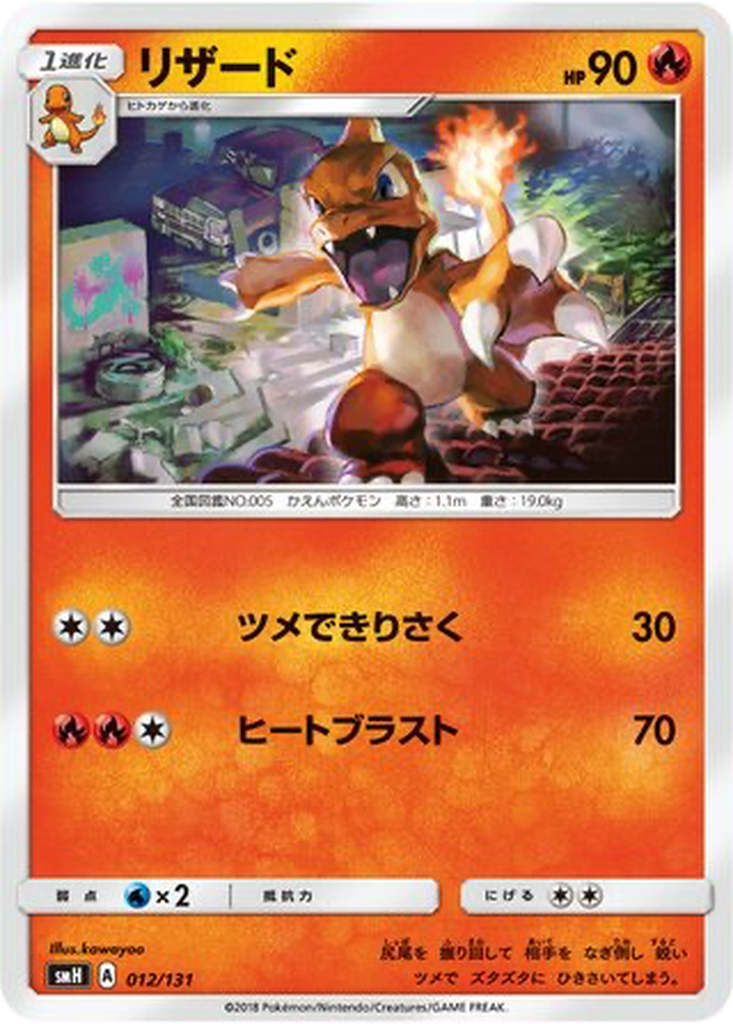 Charmeleon 12 - GX Starter Decks kart görseli