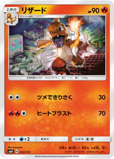 Charmeleon 12 - GX Starter Decks kart gorseli