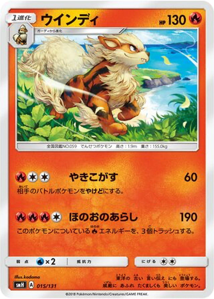 Arcanine 15 - GX Starter Decks kart görseli