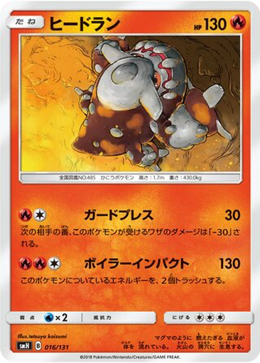 Heatran 16 - GX Starter Decks kart gorseli