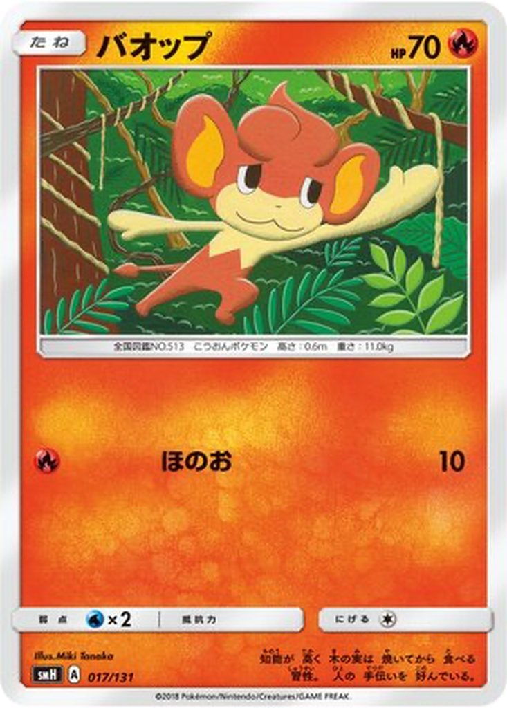 Pansear 17 - GX Starter Decks kart görseli