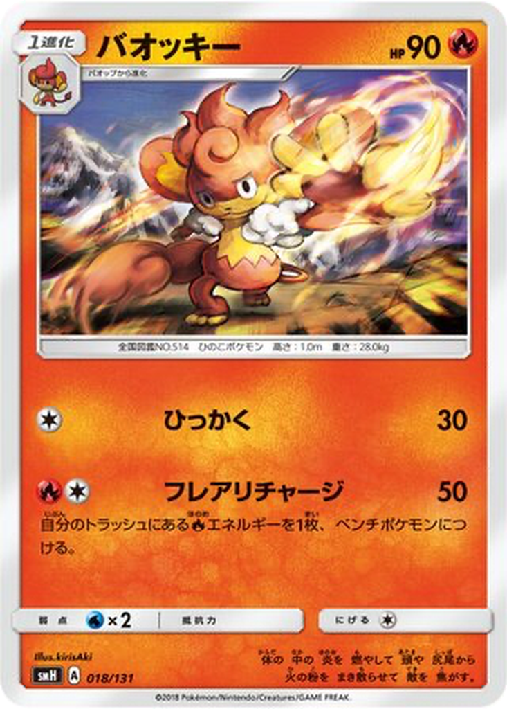 Simisear 18 - GX Starter Decks kart görseli