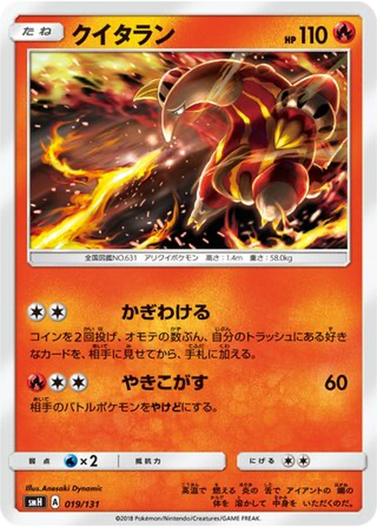 Heatmor 19 - GX Starter Decks kart görseli