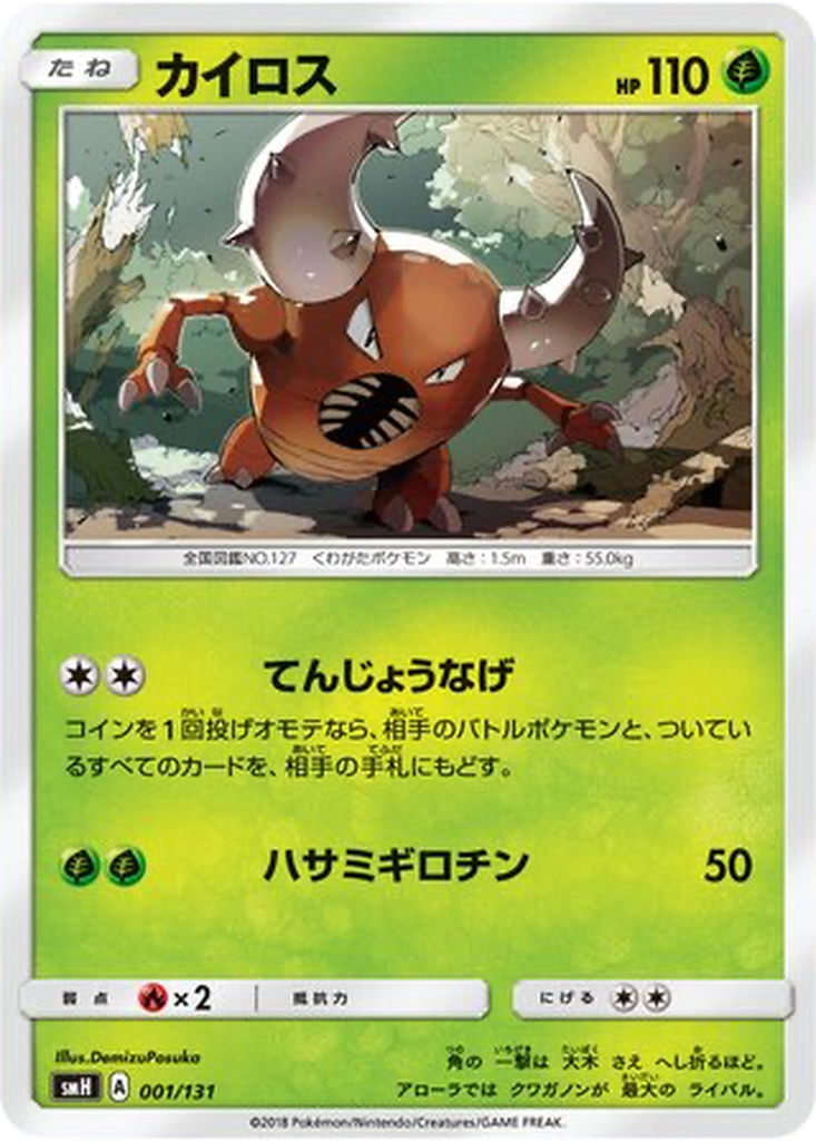 Pinsir 1 - GX Starter Decks kart görseli