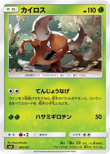 Pinsir 1 - GX Starter Decks kart gorseli
