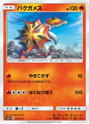 Turtonator 21 - GX Starter Decks kart gorseli