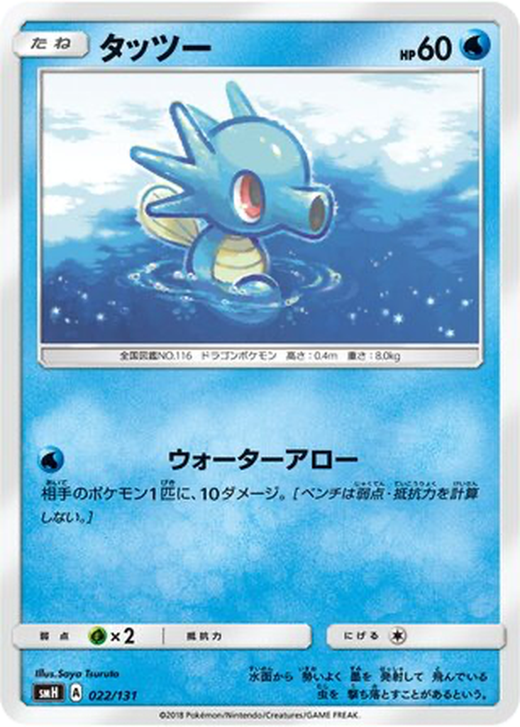Horsea 22 - GX Starter Decks kart görseli