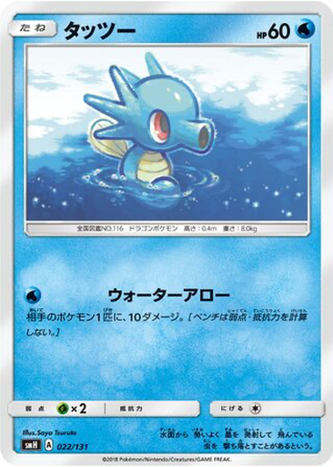 Horsea 22 - GX Starter Decks kart gorseli