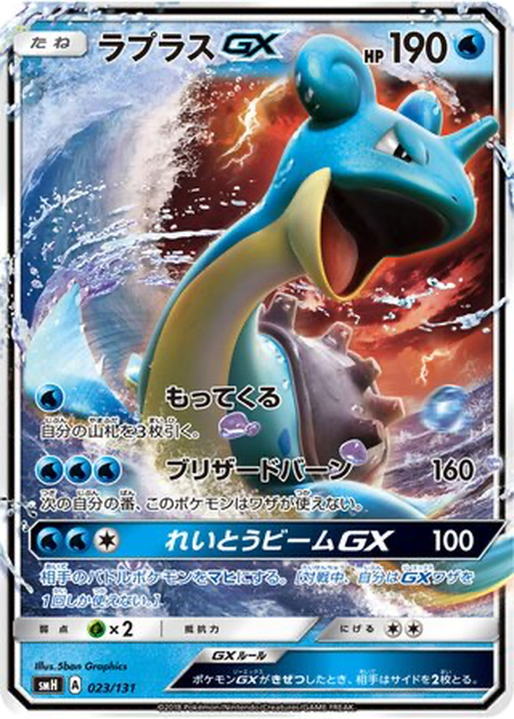 Lapras GX 23 - GX Starter Decks kart görseli