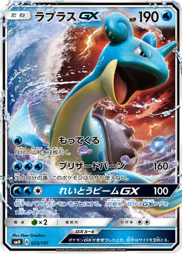 Lapras GX 23 - GX Starter Decks kart gorseli