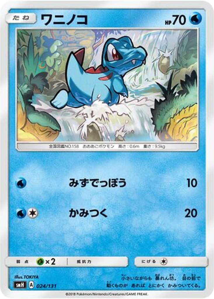 Totodile 24 - GX Starter Decks kart görseli