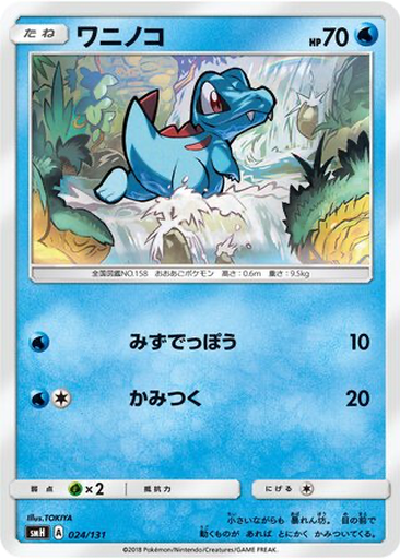 Totodile 24 - GX Starter Decks kart gorseli