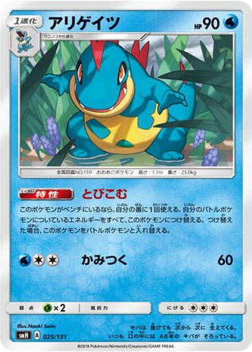 Croconaw 25 - GX Starter Decks kart gorseli
