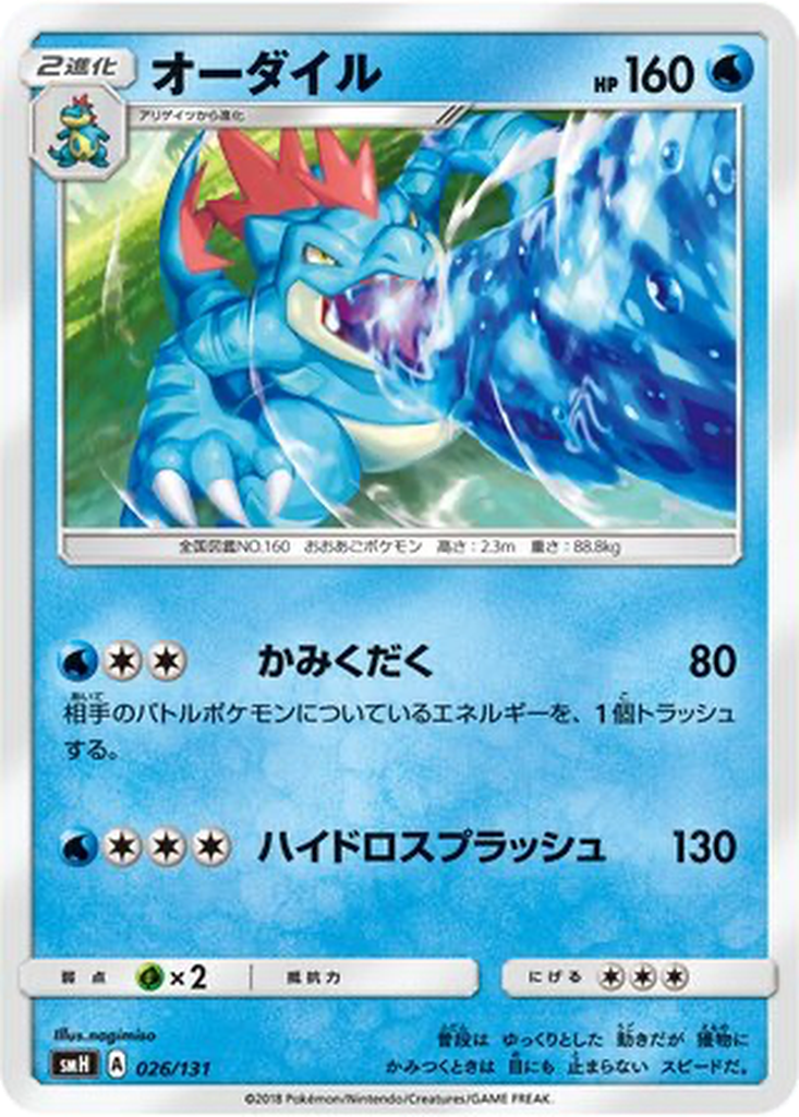 Feraligatr 26 - GX Starter Decks kart görseli