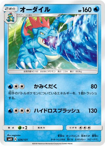 Feraligatr 26 - GX Starter Decks kart gorseli