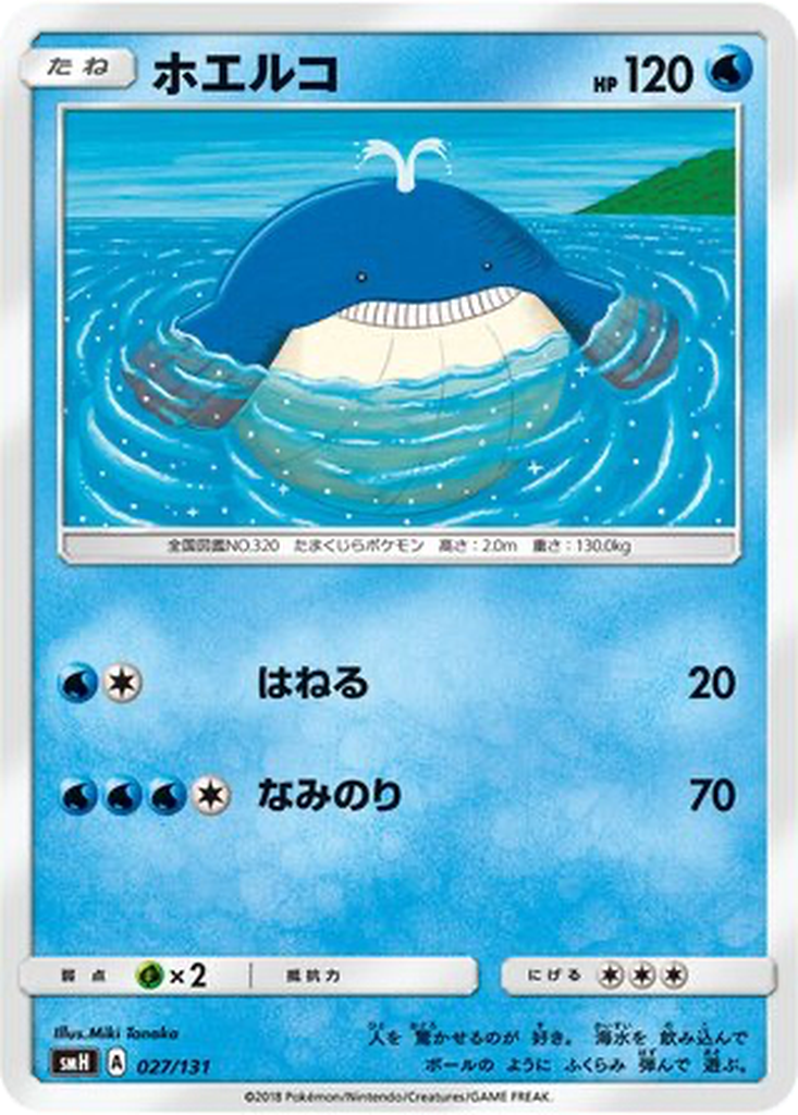 Wailmer 27 - GX Starter Decks kart görseli